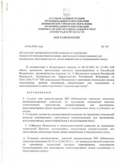 Акт о признании дома непригодным для проживания образец