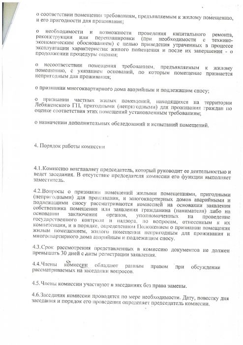 О создании межведомственной комиссии по признанию помещений жилыми помещениями, пригодными (непригодными) для проживания, многоквартирных домов аварийными и подлежащими сносу 