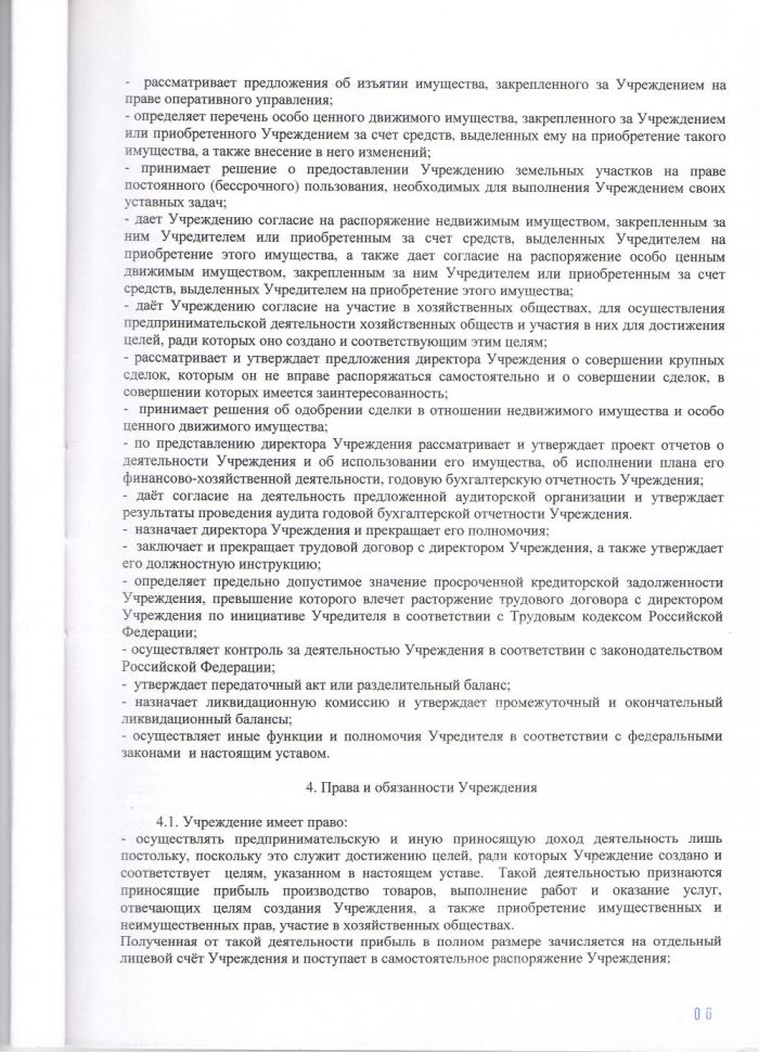 Устав муниципального бюджетного учреждения «Лебяженское хозяйственное учреждение» (2016)