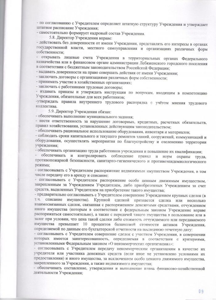 Устав муниципального бюджетного учреждения «Лебяженское хозяйственное учреждение» (2016)