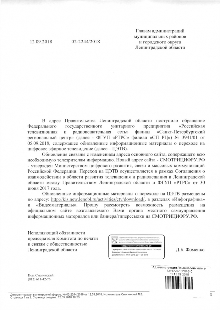 Обращение Федерального государственного унитарного предприятия «Российская телевизионная и радиовещательная сеть»
