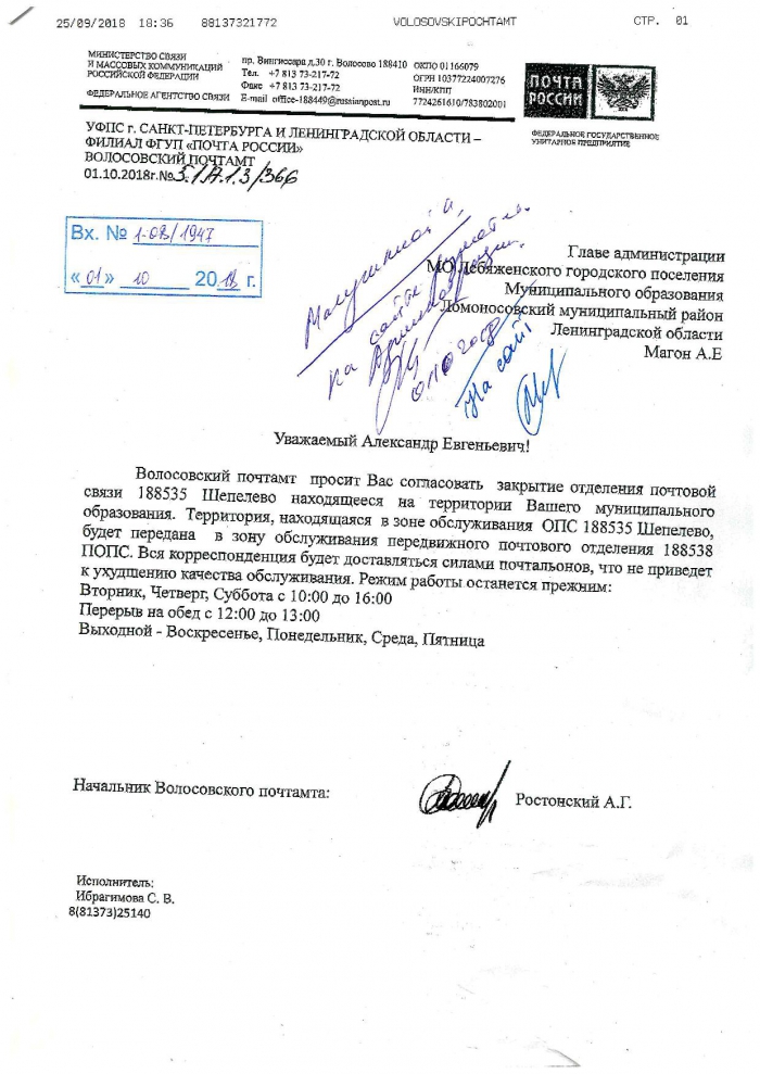 Письмо главе администрации МО Лебяженского городского поселения
